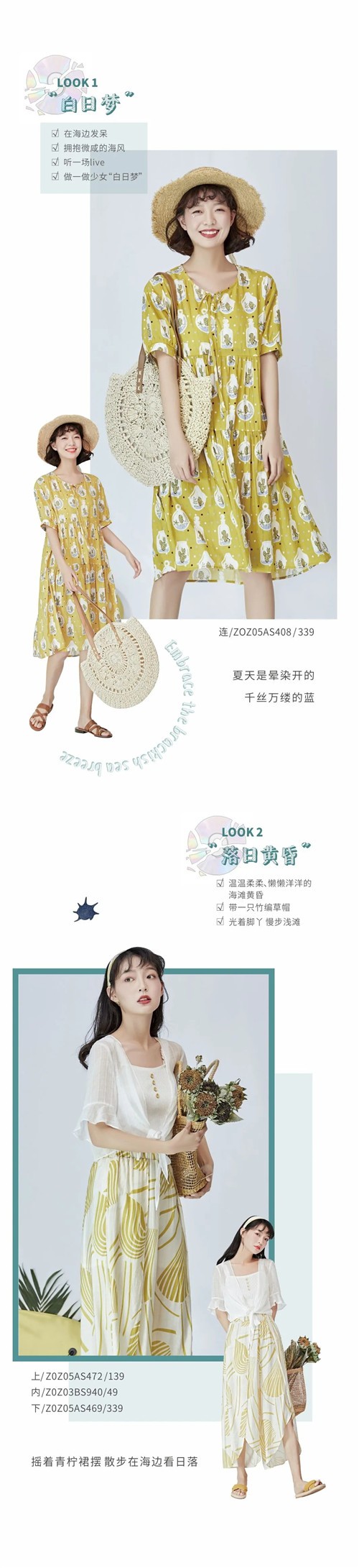 ZIHAN紫涵女装2020夏季新品：来海滨音乐节 做一场“白日梦”